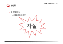 영화 `그대를 사랑합니다`를 통한 노인문제 고찰-7