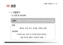 영화 `그대를 사랑합니다`를 통한 노인문제 고찰-9