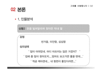 영화 `그대를 사랑합니다`를 통한 노인문제 고찰-10