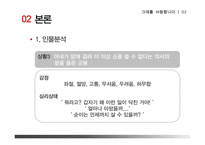 영화 `그대를 사랑합니다`를 통한 노인문제 고찰-11
