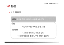 영화 `그대를 사랑합니다`를 통한 노인문제 고찰-12