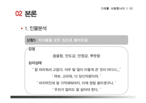 영화 `그대를 사랑합니다`를 통한 노인문제 고찰-13