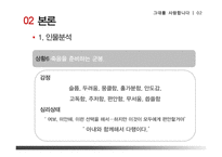 영화 `그대를 사랑합니다`를 통한 노인문제 고찰-14