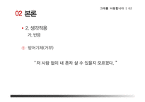 영화 `그대를 사랑합니다`를 통한 노인문제 고찰-15