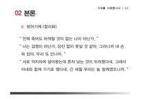 영화 `그대를 사랑합니다`를 통한 노인문제 고찰-16