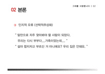 영화 `그대를 사랑합니다`를 통한 노인문제 고찰-17