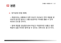 영화 `그대를 사랑합니다`를 통한 노인문제 고찰-18