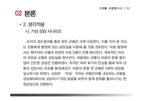 영화 `그대를 사랑합니다`를 통한 노인문제 고찰-19