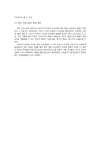 한국 고전산문 연구-10