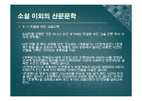 한국 고전산문 연구-16
