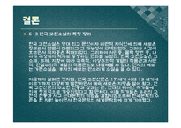 한국 고전산문 연구-18