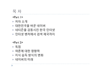도서 `네이버 공화국`을 읽고-2