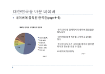 도서 `네이버 공화국`을 읽고-4