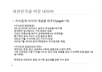 도서 `네이버 공화국`을 읽고-5