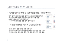 도서 `네이버 공화국`을 읽고-6