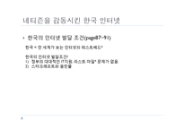도서 `네이버 공화국`을 읽고-7