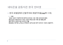 도서 `네이버 공화국`을 읽고-8