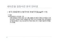 도서 `네이버 공화국`을 읽고-9