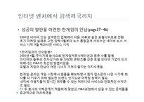 도서 `네이버 공화국`을 읽고-11