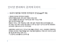 도서 `네이버 공화국`을 읽고-12