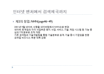 도서 `네이버 공화국`을 읽고-13