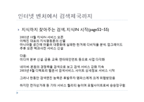 도서 `네이버 공화국`을 읽고-14