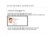도서 `네이버 공화국`을 읽고-15