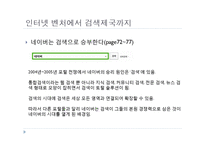 도서 `네이버 공화국`을 읽고-16