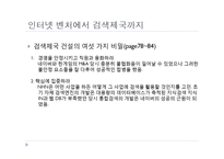 도서 `네이버 공화국`을 읽고-17