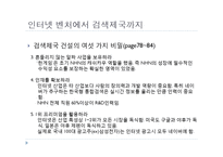 도서 `네이버 공화국`을 읽고-18