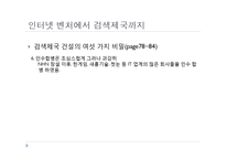 도서 `네이버 공화국`을 읽고-19