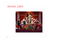 도서 `네이버 공화국`을 읽고-20