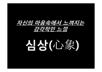 심상의 정의와 종류 및 시 작품 분석-4