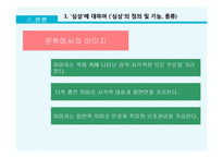 심상의 정의와 종류 및 시 작품 분석-5