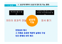 심상의 정의와 종류 및 시 작품 분석-6