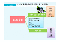 심상의 정의와 종류 및 시 작품 분석-7