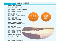 심상의 정의와 종류 및 시 작품 분석-9