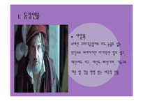 `베니스의 상인` 영화와 책 비교-3