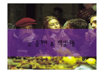 `베니스의 상인` 영화와 책 비교-7