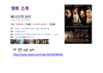 `베니스의 상인` 영화와 책 비교-16