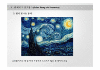 반 고흐의 생애와 작품 연구-13