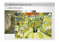 반 고흐의 생애와 작품 연구-18