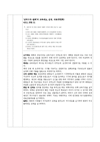 중등 한국교육사 기출분석-2