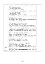 만5세 편식 예방 활동 교육계획안-골고루 먹어요-4