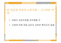 한국 전근대사회의 신분과 계층-14