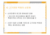 한국 전근대사회의 신분과 계층-17