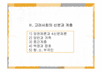 한국 전근대사회의 신분과 계층-18