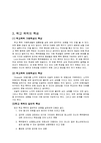 학교폭력 실태와 상담 프로그램-5