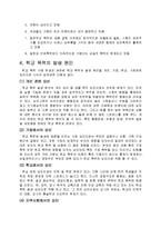 학교폭력 실태와 상담 프로그램-6