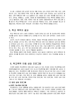 학교폭력 실태와 상담 프로그램-7